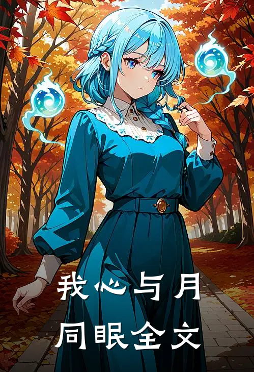 订婚发红包，实习助理预言我会被抛弃
