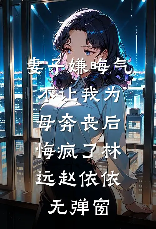 床上熟透，床下陌路高质量好文
