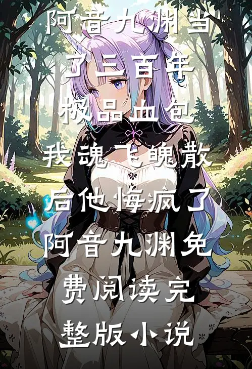 我在太平间当神医，阎王业绩被我卷全文免费阅读