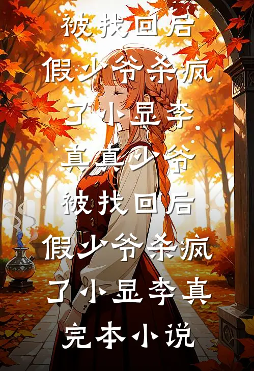 离别清风又予谁精品推荐
