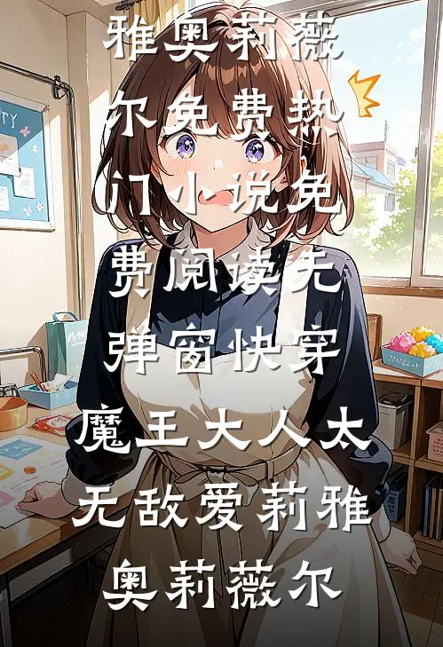 急婚慢爱完本