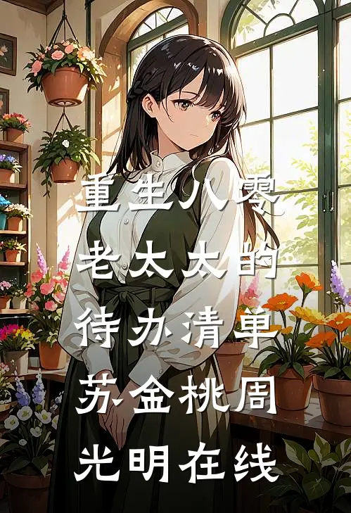 黯流之河人气小说