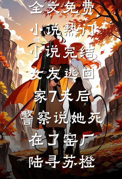 抛弃教授老公后，我成了无国界医生完本