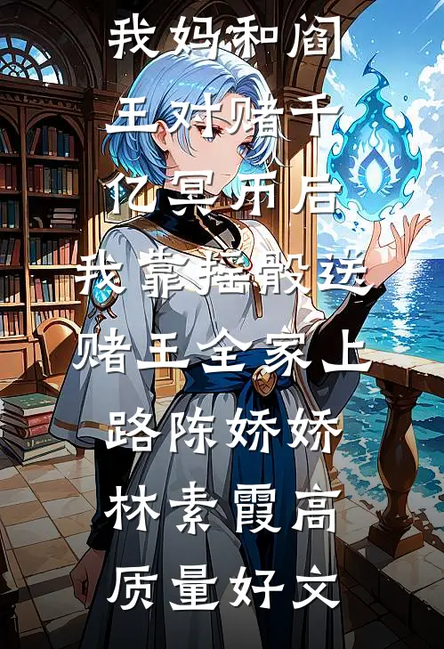 醉酒强制错人，顶级大佬一夜沦陷免费阅读全文
