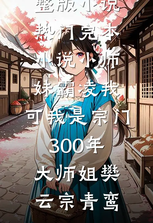 京师城门对掏，父皇您别怂啊！短篇小说阅读