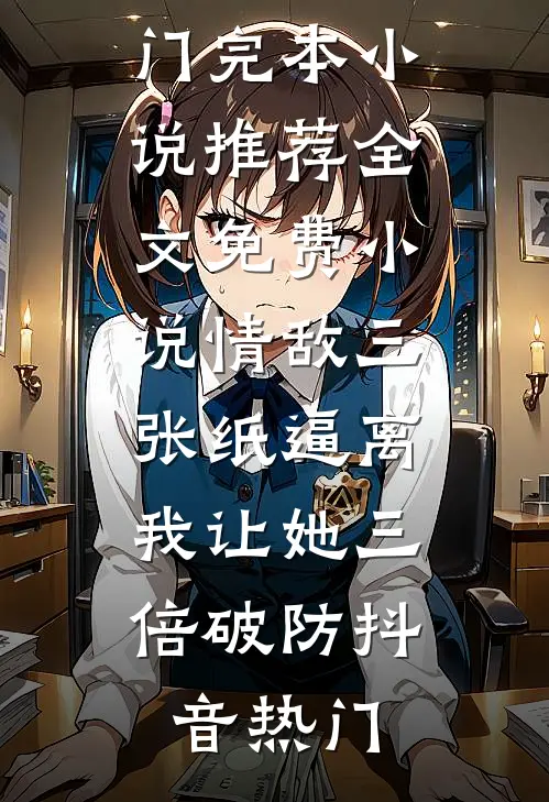 爸妈死后，老公诈领退休金补贴前妻