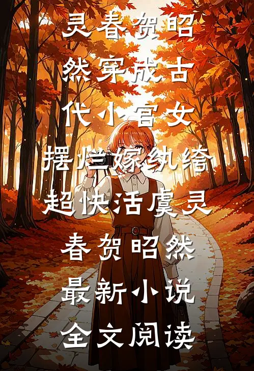 命运回响是笙歌