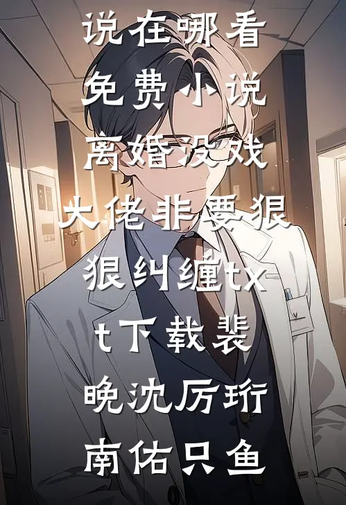 皇兄要将我送去和亲？那就将他送过去后续