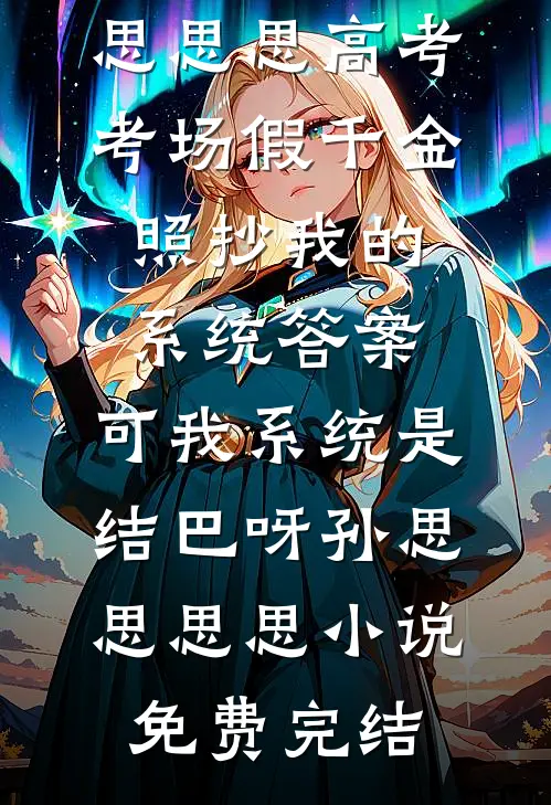 他的小满胜万全谢时衍程小满全文+免费