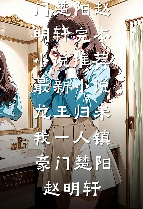 泥泞的爱又逢下雨天优质全文阅读