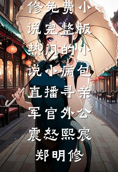 龙太子的好孕玉兔姬必读文