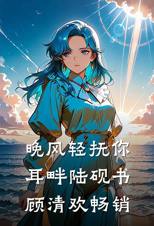 奈何情终不能言列表