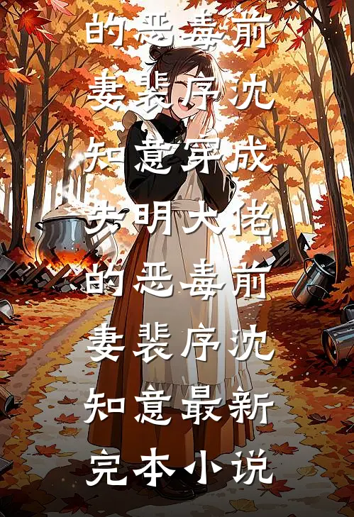 我打游戏代练养家，送我进封闭学校，钱花完了想起我了
