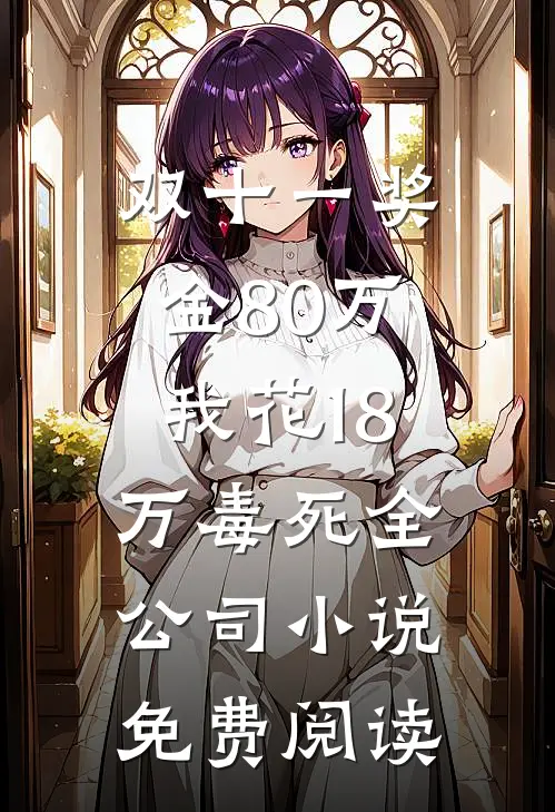 恨已成舟免费看