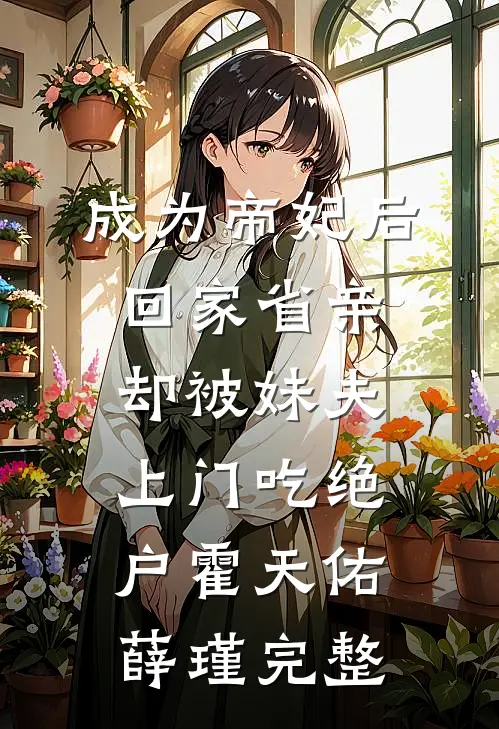 我当鬼摆烂竟被全网直播了？