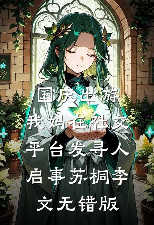 半熟婚约后续+全文