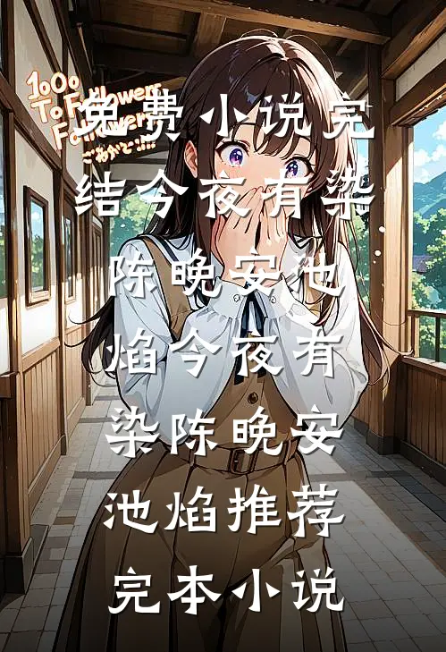 此后春来梦一响全局