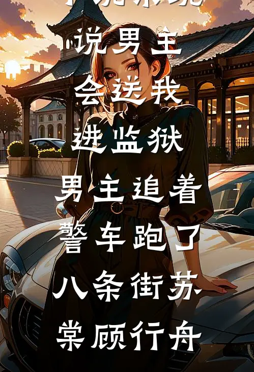 国庆节旅游，我被男友一元拍卖by