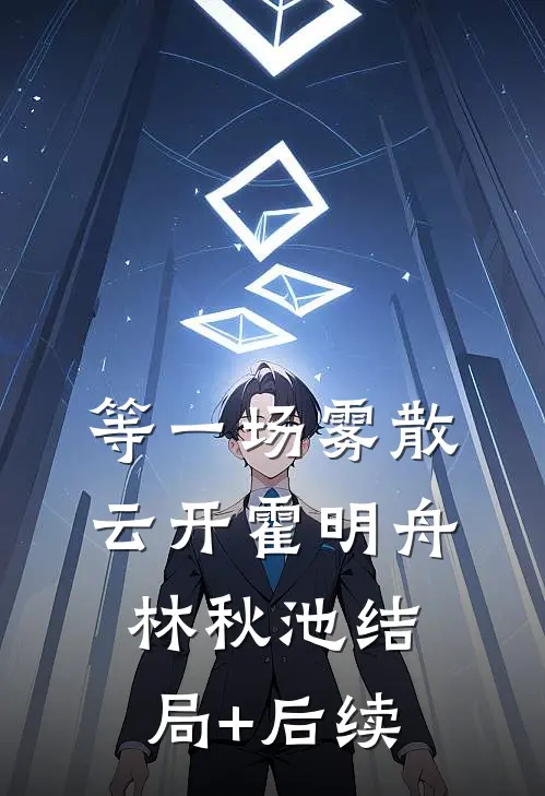 六零：跟爹随军后，大小姐她又争又抢