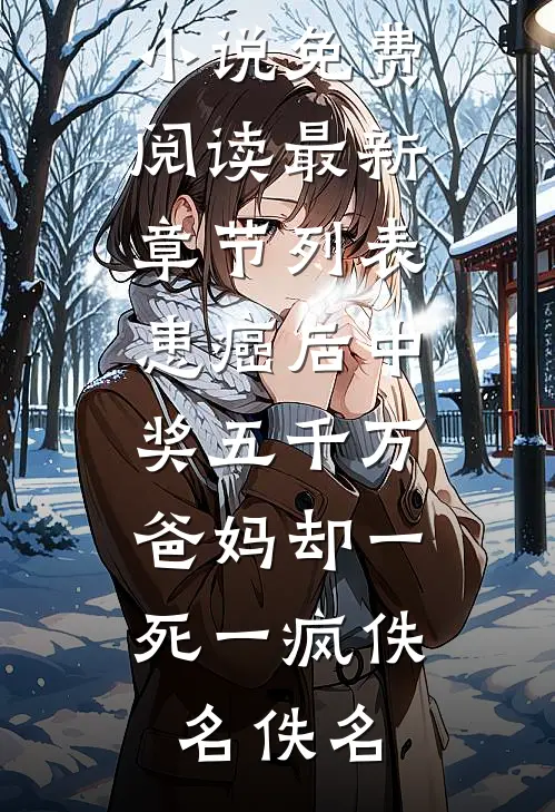 自称皇室后裔的格格室友本格格格格