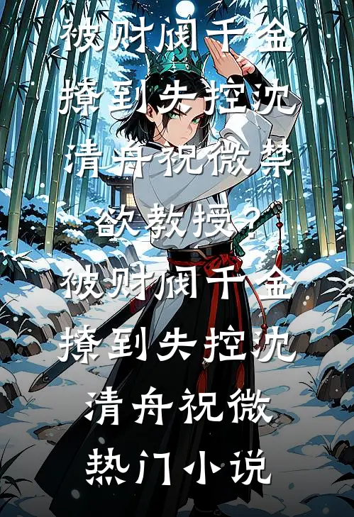 你的星光我的归期顾知衍顾雨汐全文