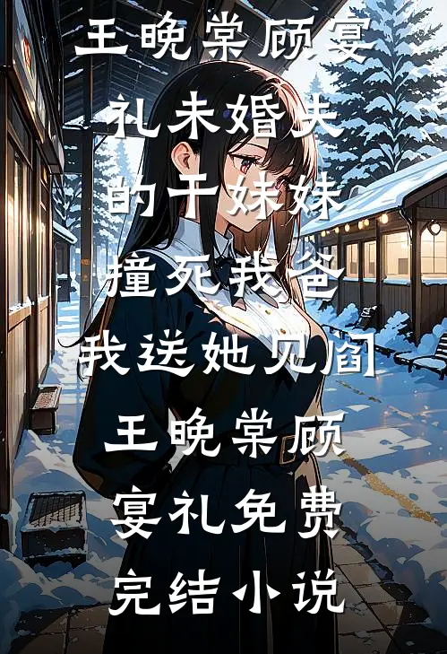 八零：我是港城资本家亲闺女后续+无弹窗
