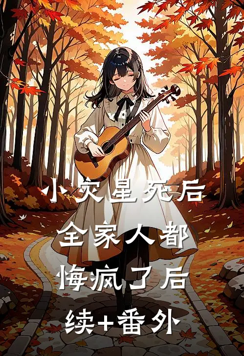 开局摆摊卖盲盒，开出仙王裹尸布王立顾念薇(番外)+(全文)