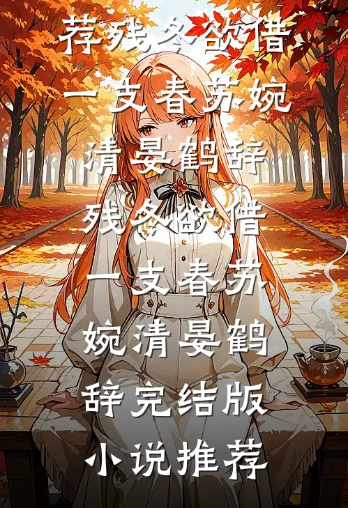 忽而长天已破晓免费看