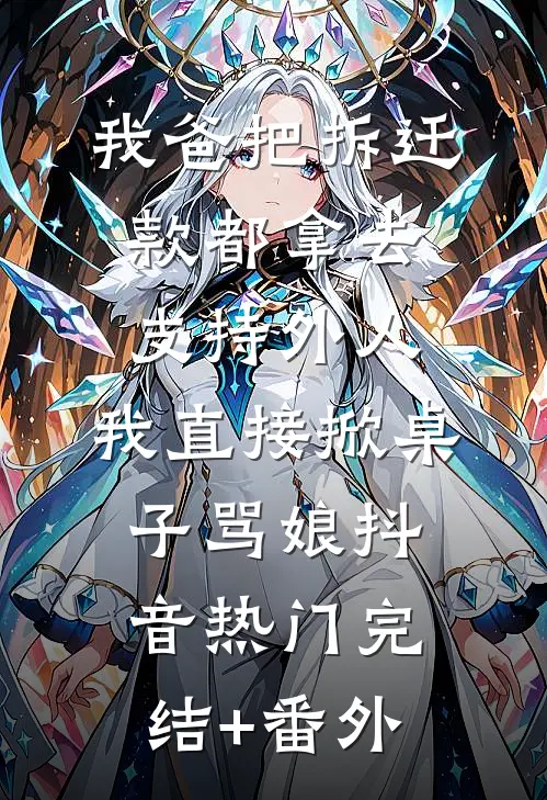 爱恨如霜，往事皆殇小说全文免费阅读