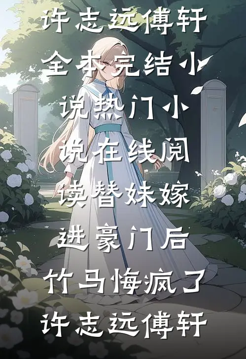 我把自己弄丢后，爸妈才想起爱我抖音热门