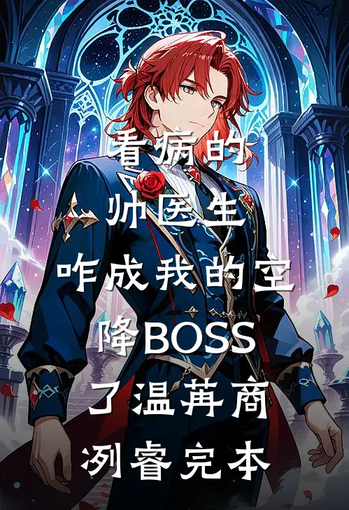 解开她的黑领带