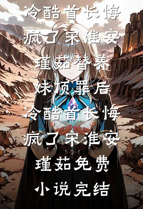 我资助十年的贫困生，爬上了我老公的床