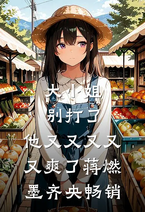 蓦然回首，爱恨作古番外+无删减