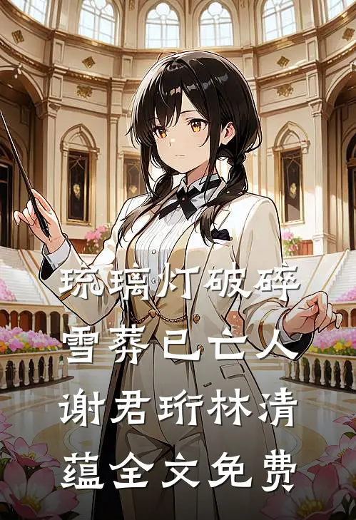 一窗昏晓送流年完整