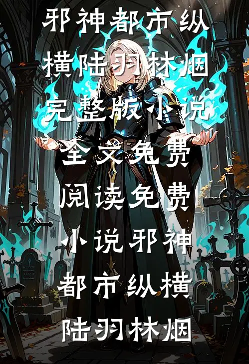 港岛是你欠我的约定阿舒陆霆远全文免费