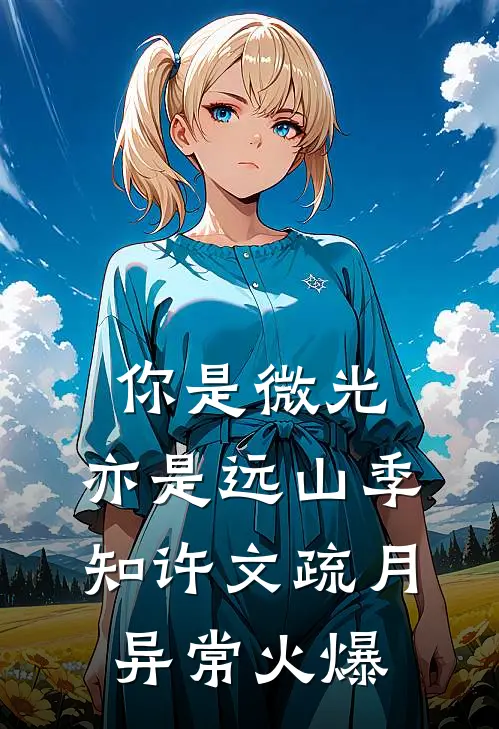 嫌我穷找人顶替我？我曝光千亿身家她疯了完整文集阅读