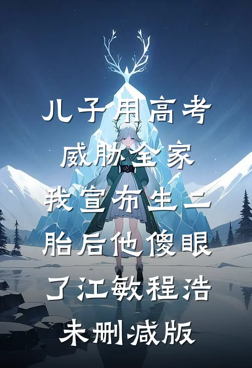 开局救场汉大帮，他成主心骨？火爆小说