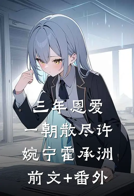 开局拼夕夕系统，震惊满朝文武未删减版
