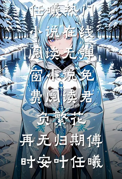 今晚吃西餐好书