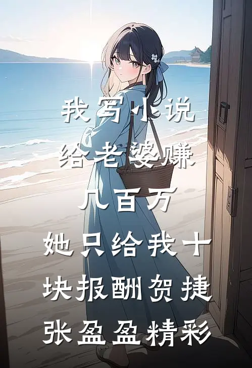 晚托老师逼我买1280元天价阅读APP后