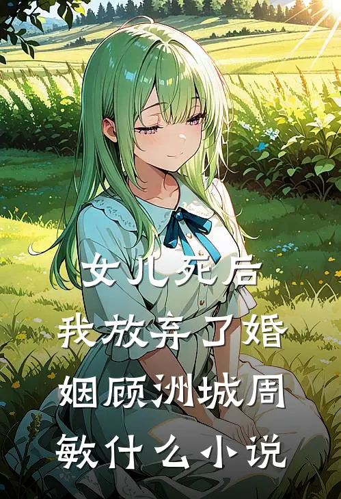 游戏入侵：我靠养猪流平推全文+免费