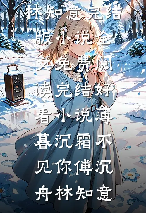 故人心变，与君长别后续+番外