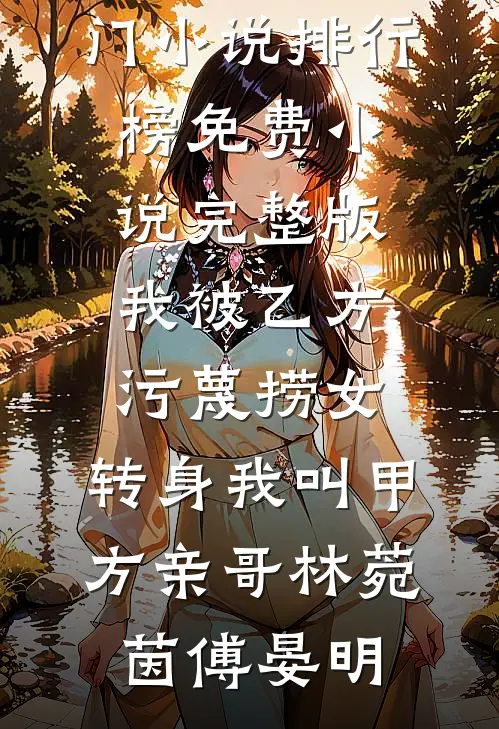 长川落日失旧约裴昭宁卫凌风全集