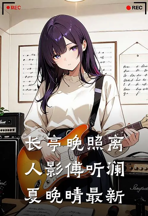 弟弟的交换生名额被人抢走后，我身份曝光了无删减全文