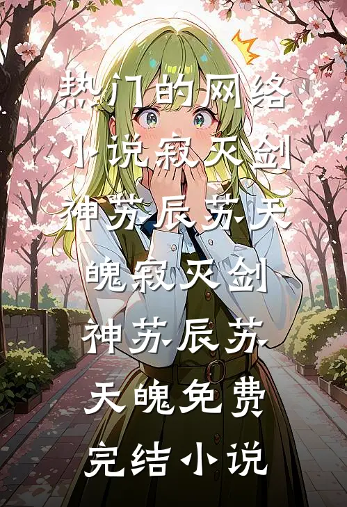 萌宝通缉令：拐个爹地送妈咪夏星梦赵瀚文后续+完结