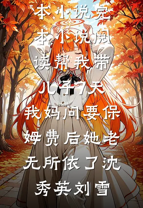 老公的情人死后，我才知道他有外遇