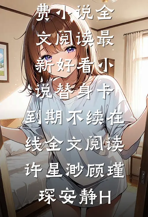 追他三年嫌我倒贴，我生崽后他悔疯了免费