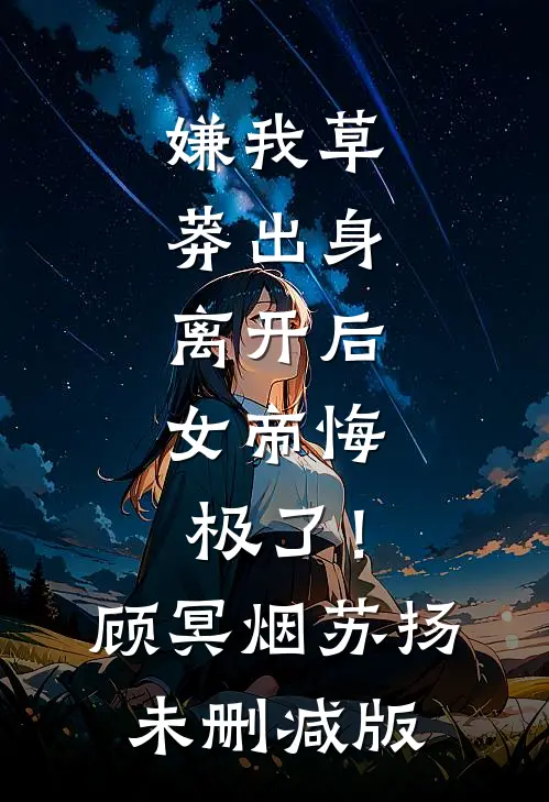 月色不及她柔情完整