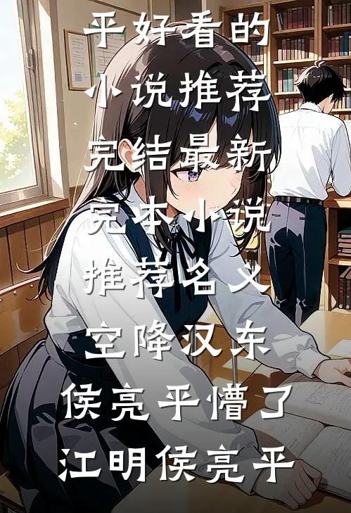 撞破女领导私密，我连升三级小说大结局