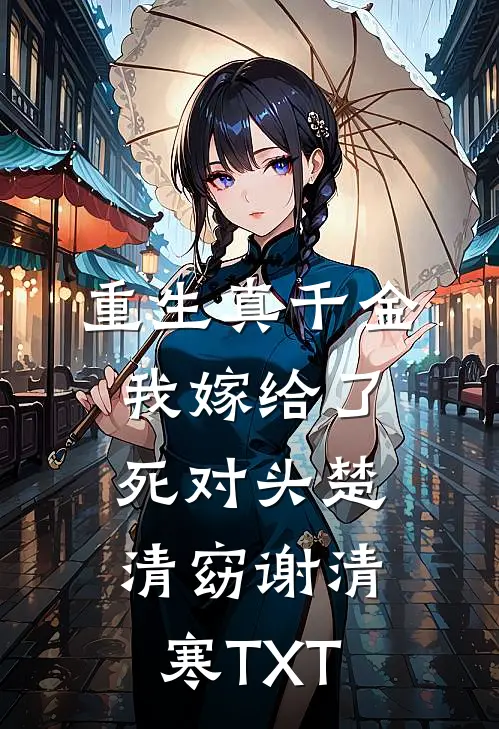 三生三世见月明